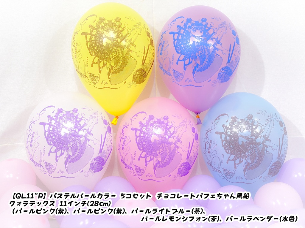 チョコレートパフェちゃん風船