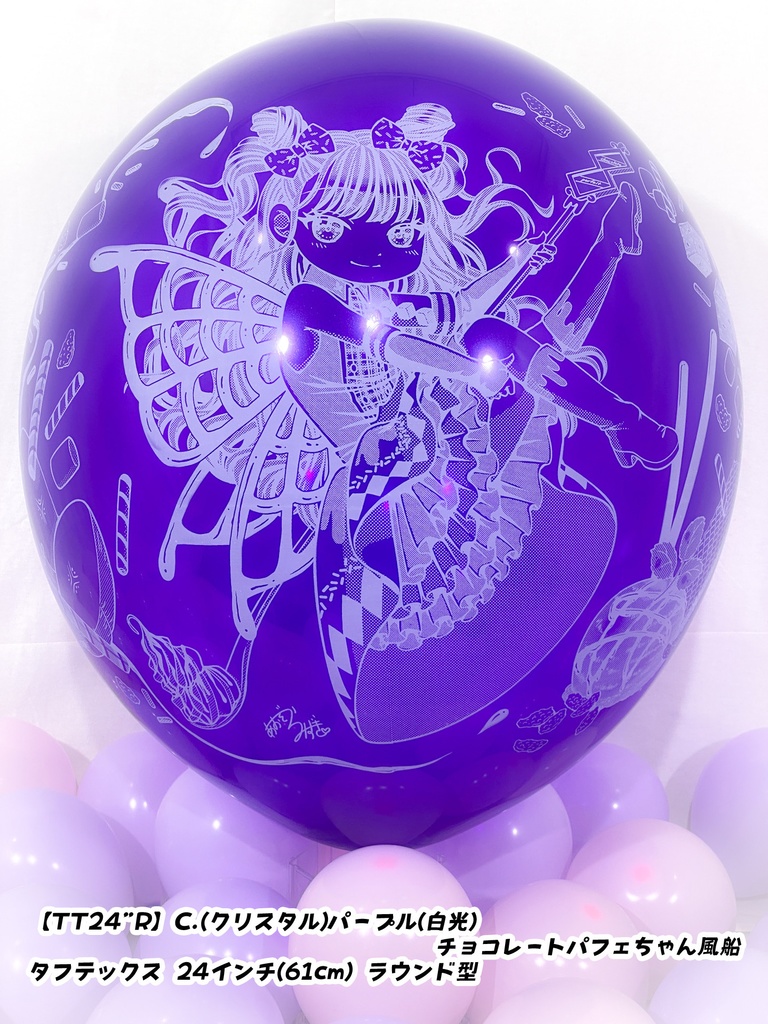 チョコレートパフェちゃん風船