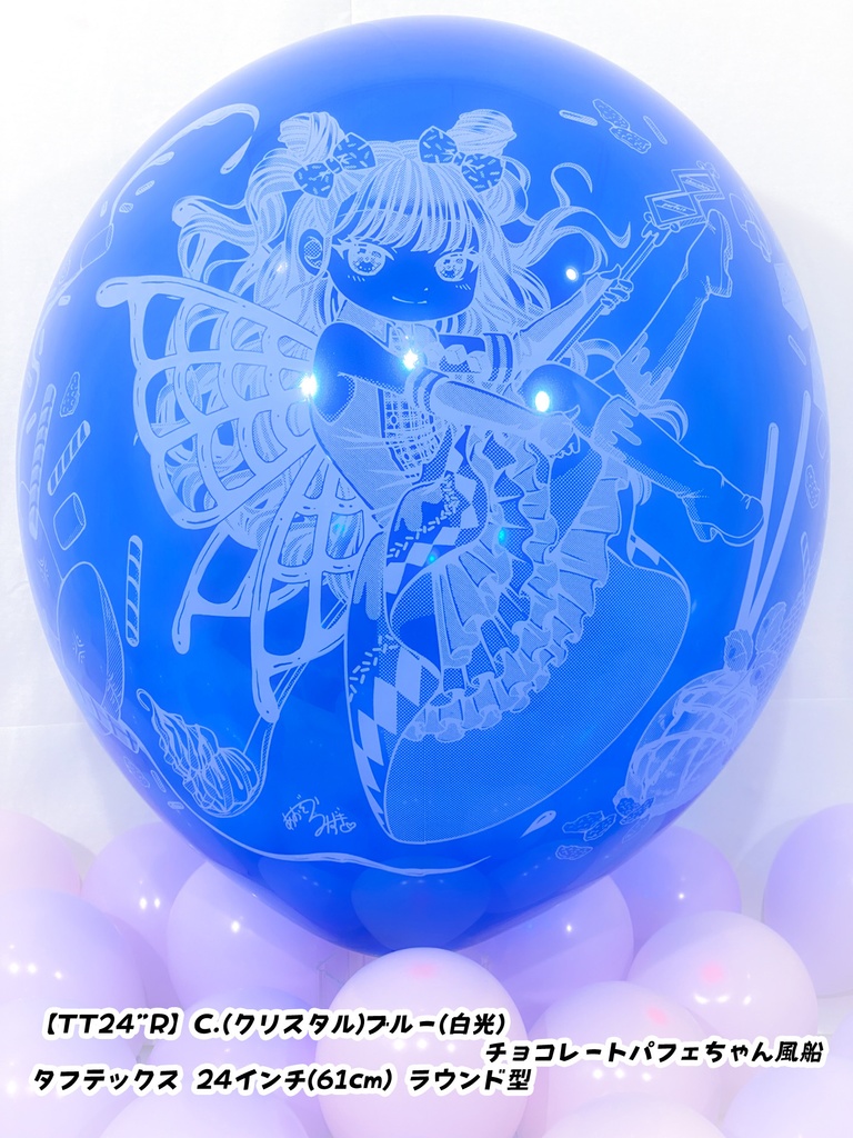 チョコレートパフェちゃん風船