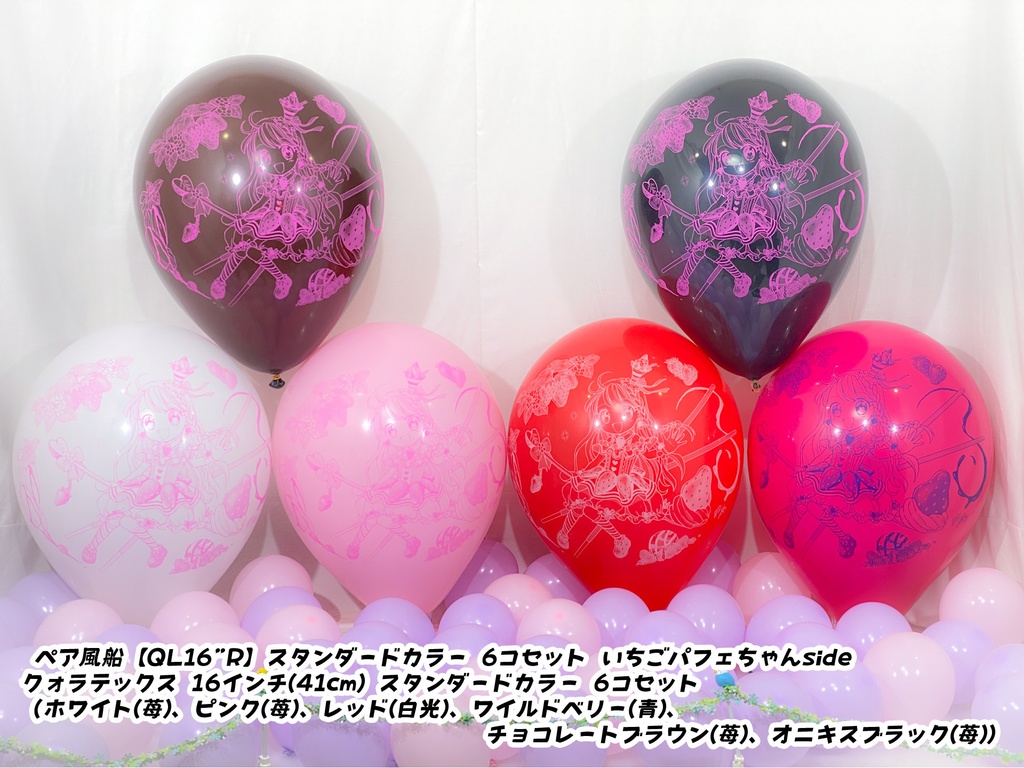 チョコレートパフェちゃん風船