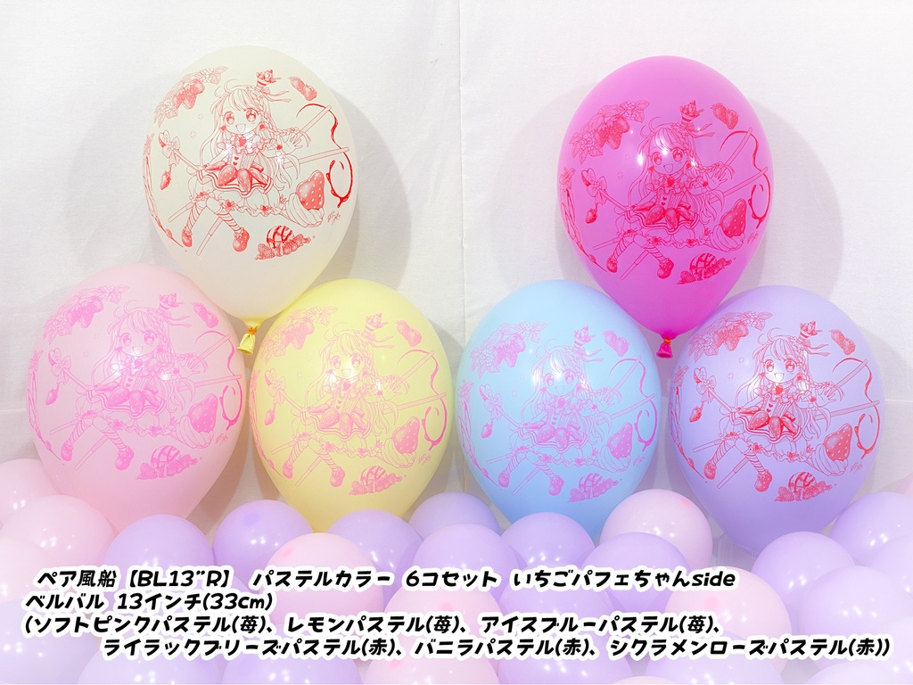 チョコレートパフェちゃん風船