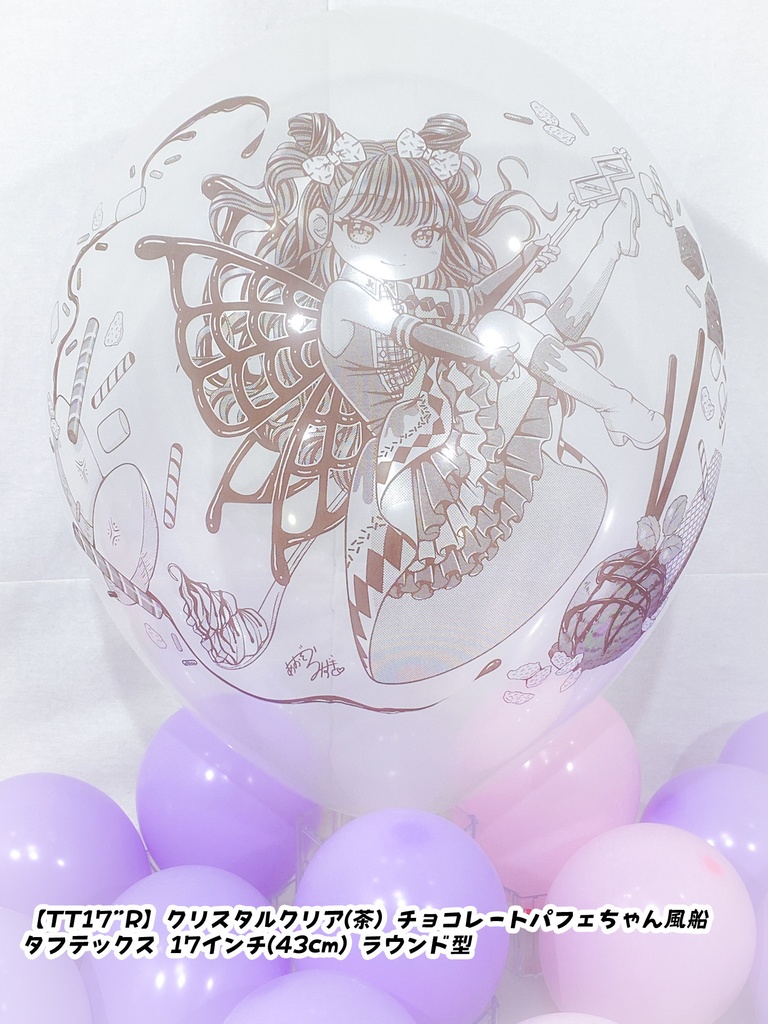 チョコレートパフェちゃん風船