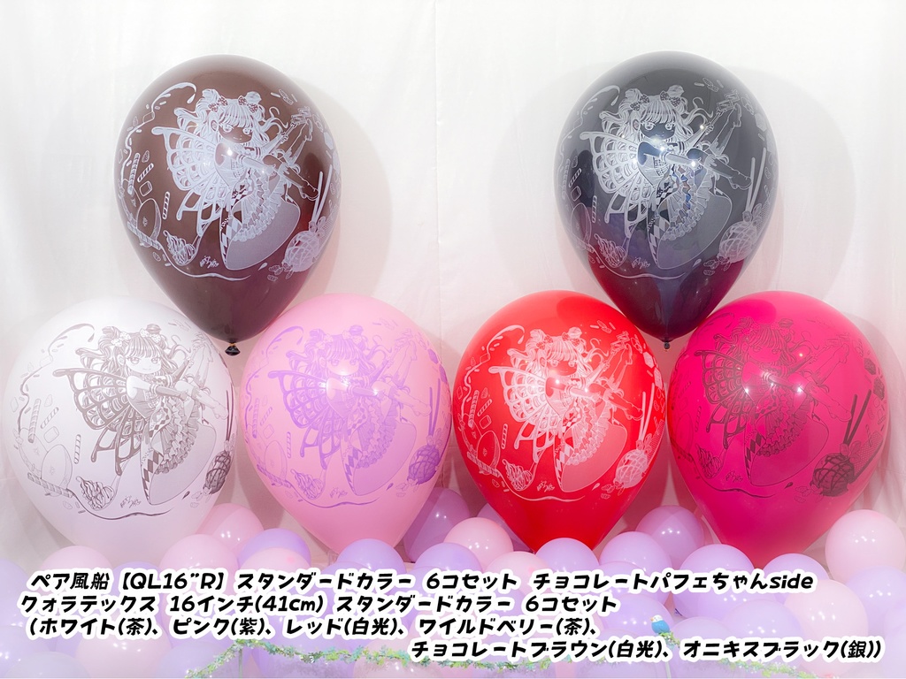 チョコレートパフェちゃん風船