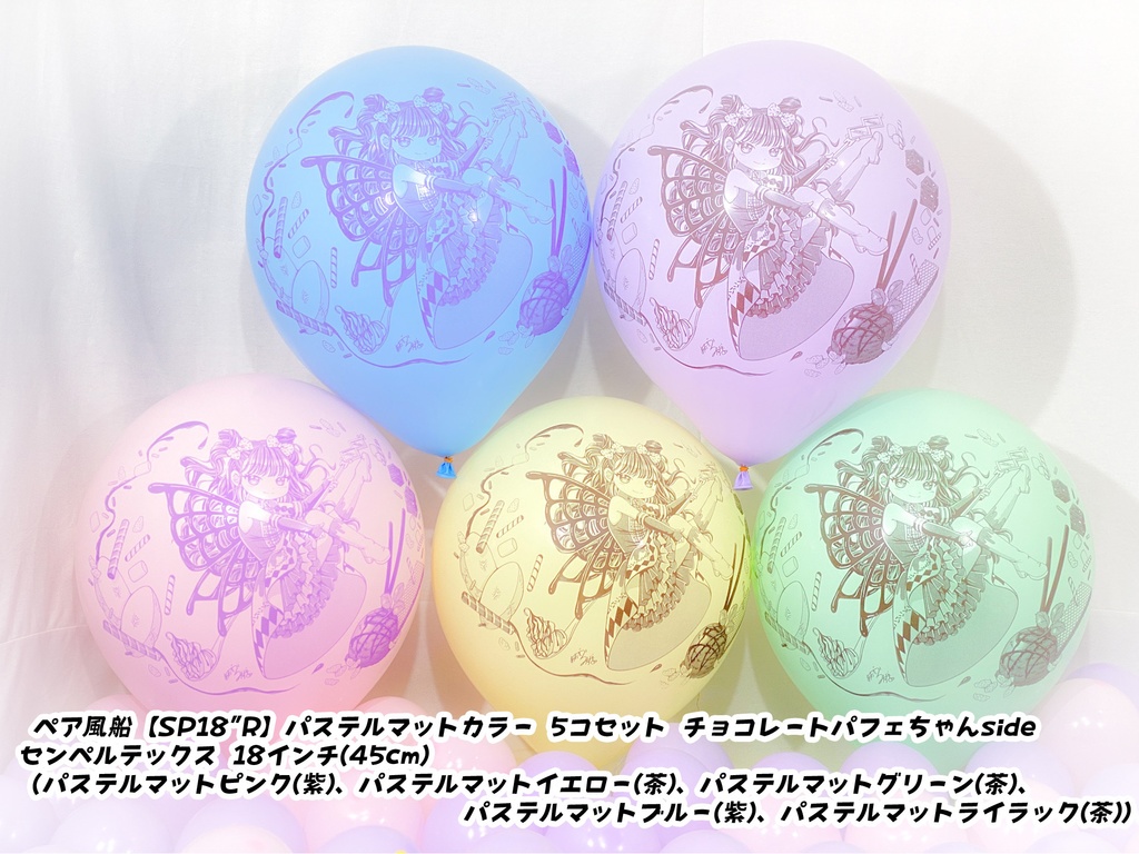 チョコレートパフェちゃん風船