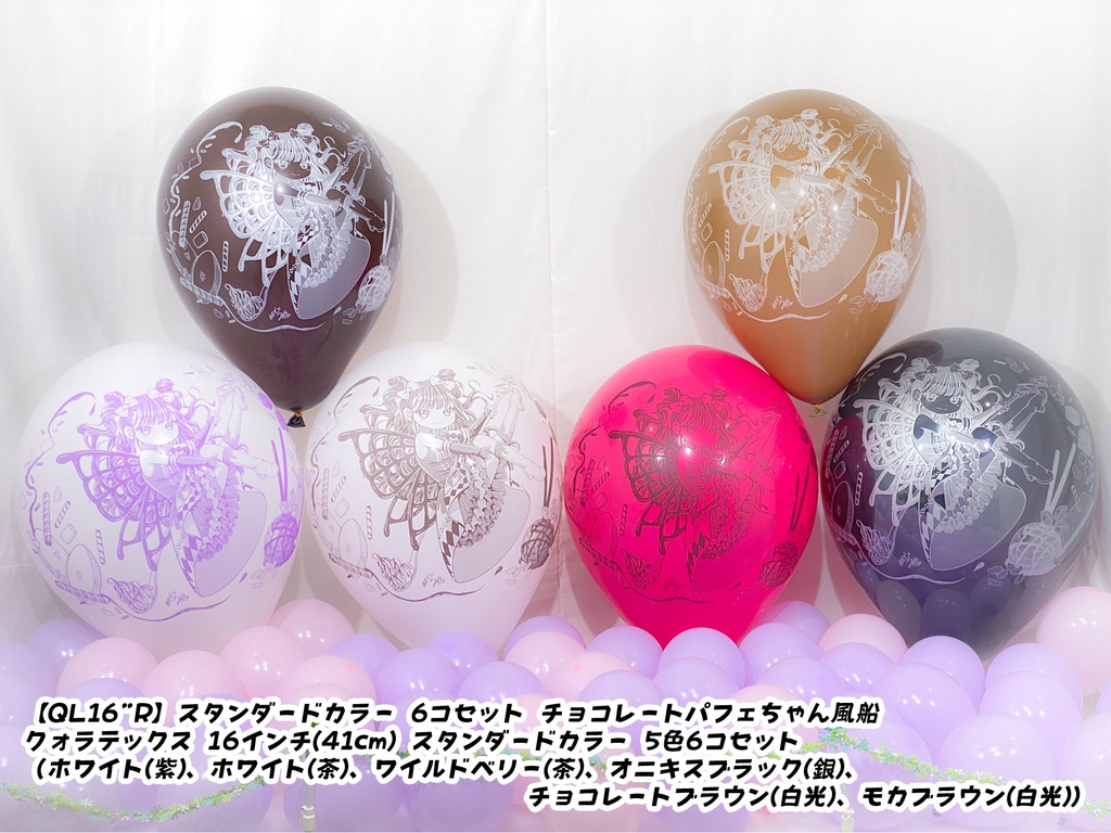 チョコレートパフェちゃん風船