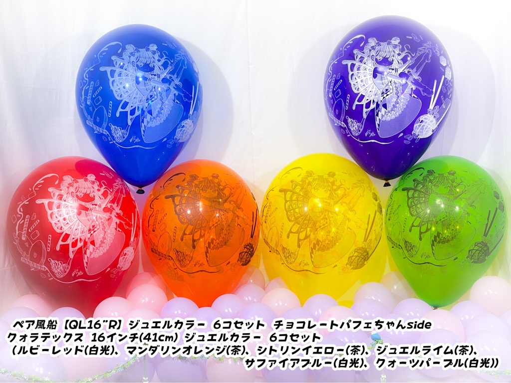 チョコレートパフェちゃん風船