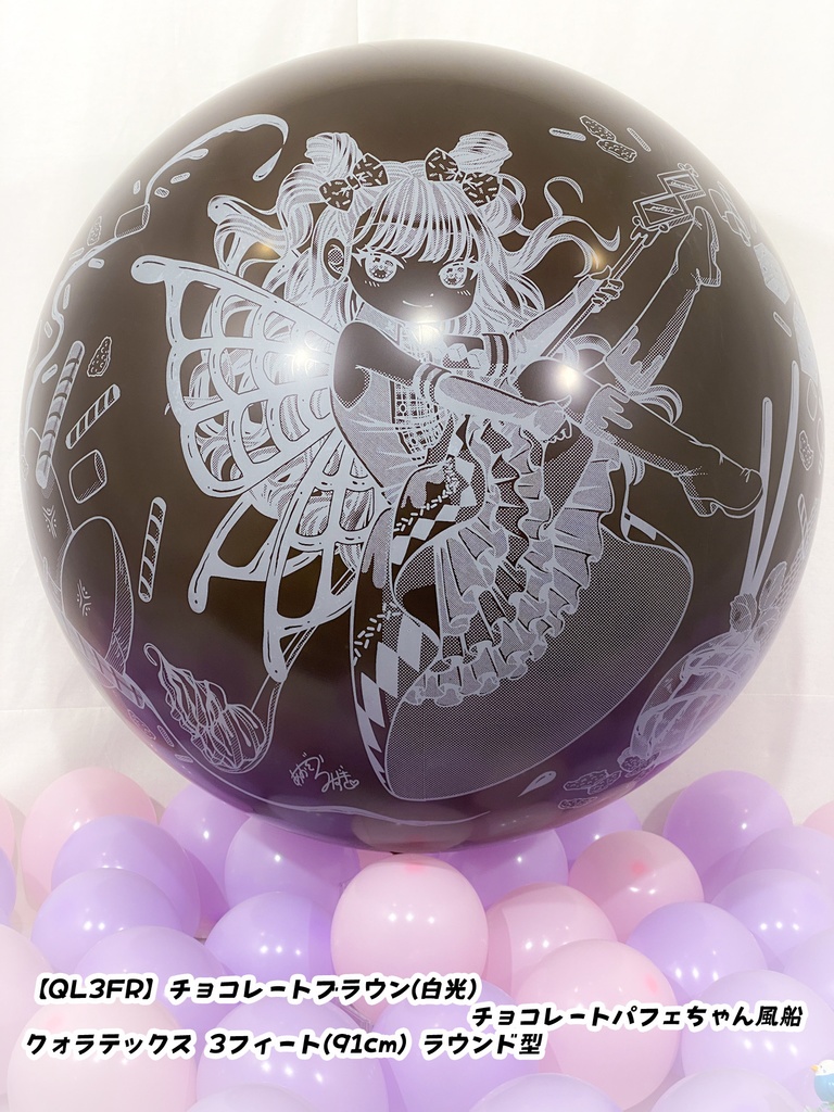 チョコレートパフェちゃん風船