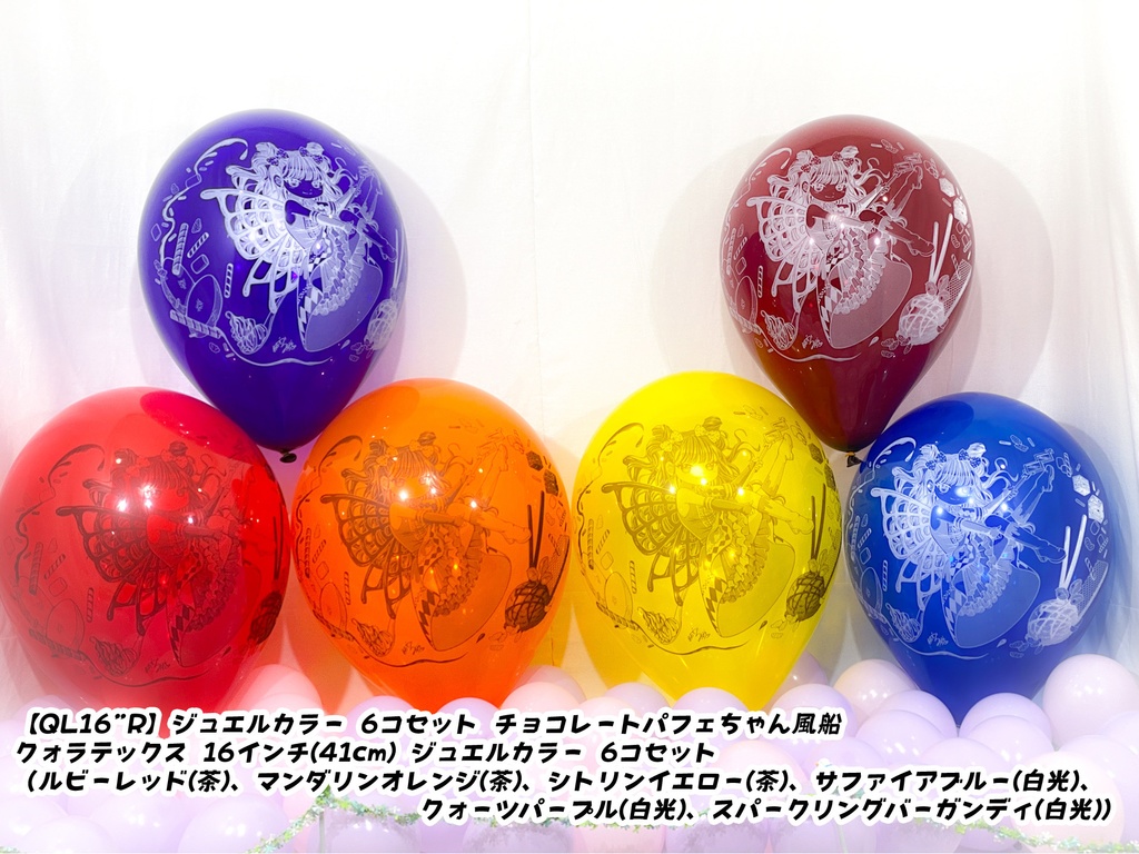 チョコレートパフェちゃん風船