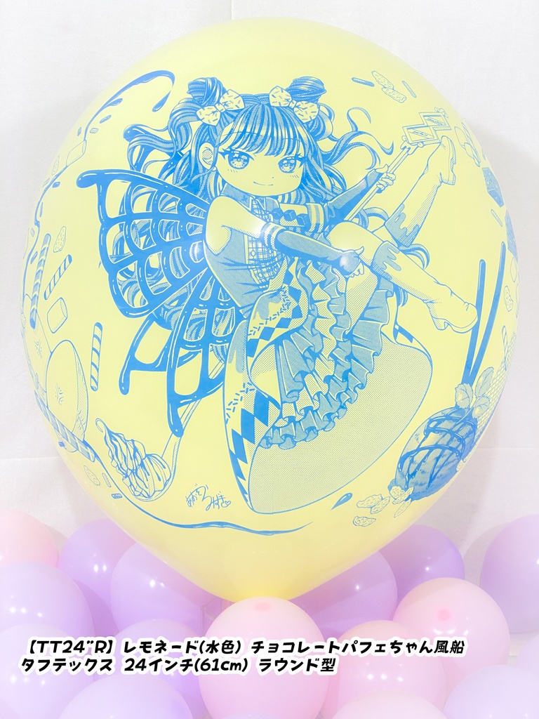 チョコレートパフェちゃん風船