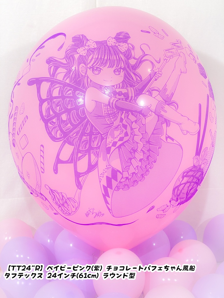 チョコレートパフェちゃん風船