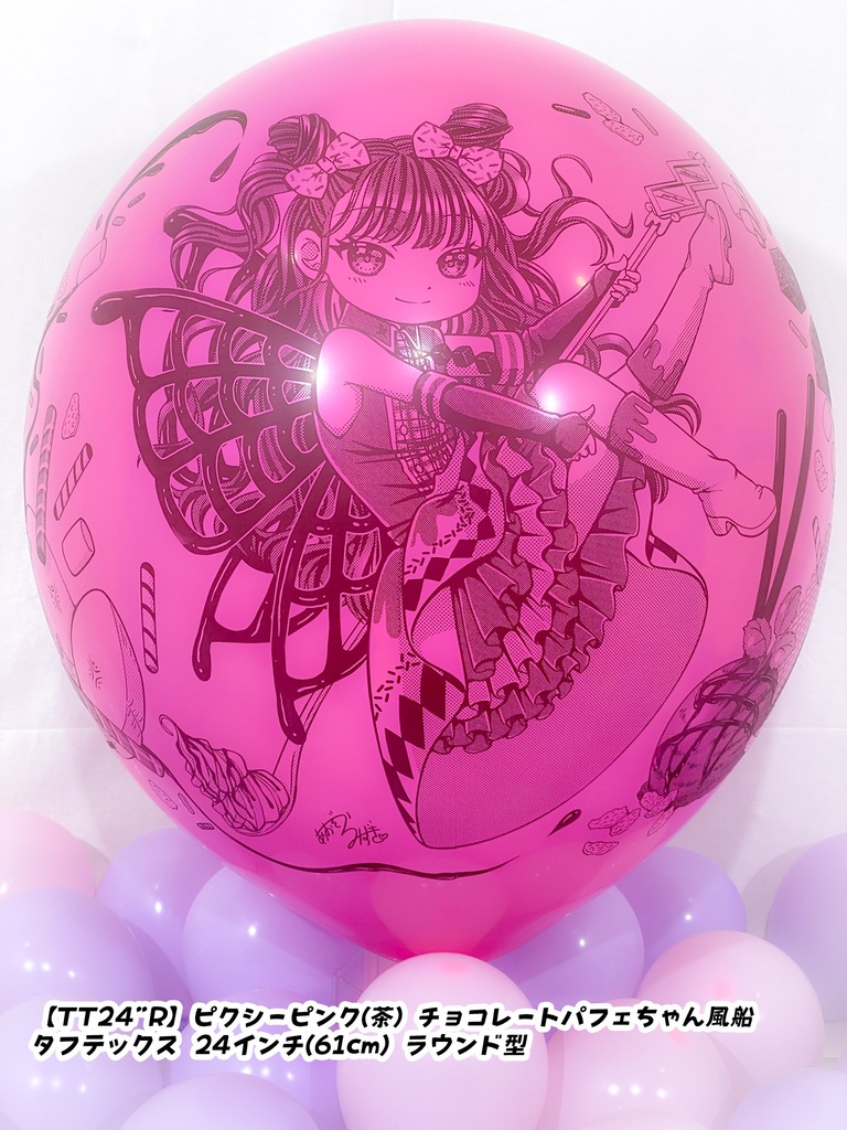 チョコレートパフェちゃん風船