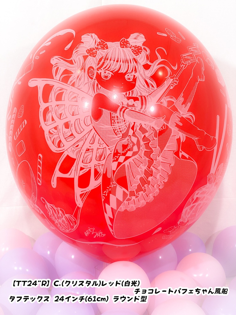 チョコレートパフェちゃん風船