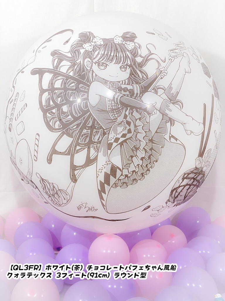 チョコレートパフェちゃん風船