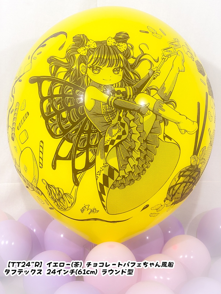 チョコレートパフェちゃん風船