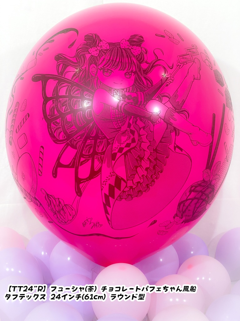 チョコレートパフェちゃん風船