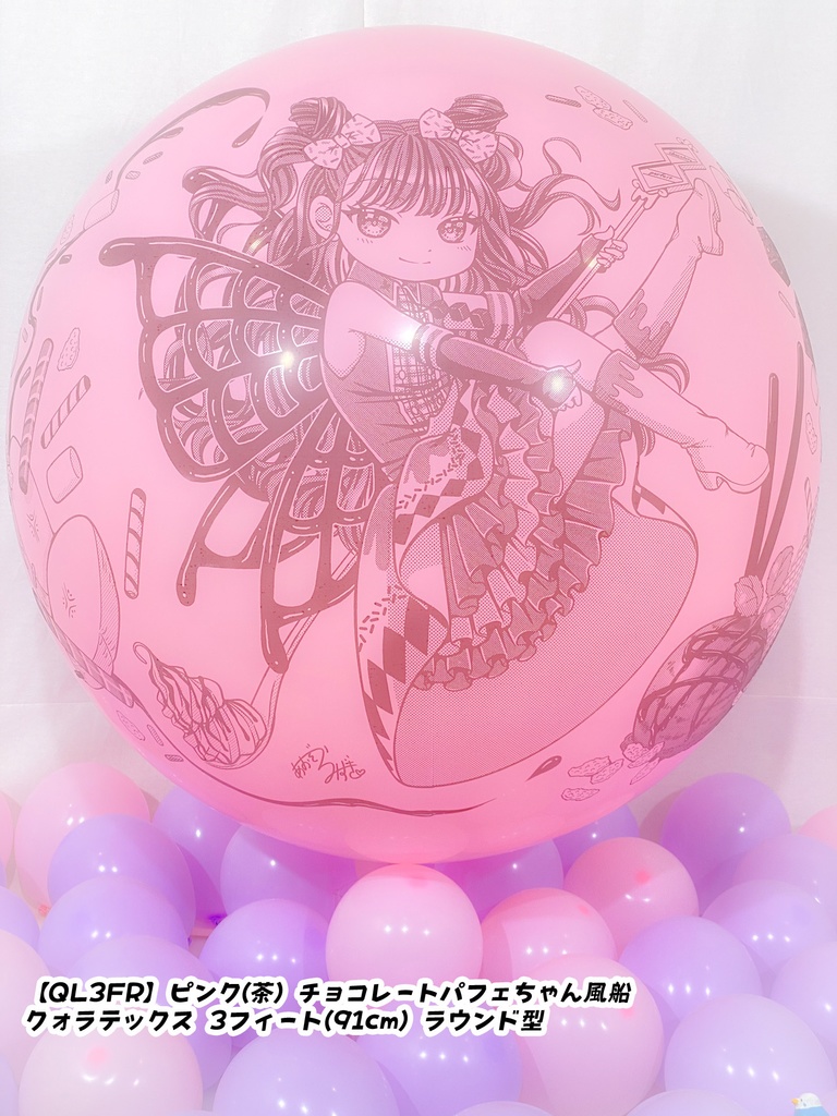 チョコレートパフェちゃん風船