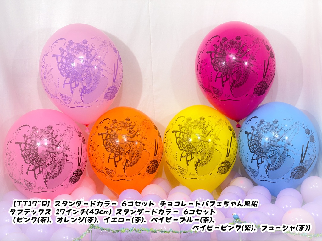 チョコレートパフェちゃん風船