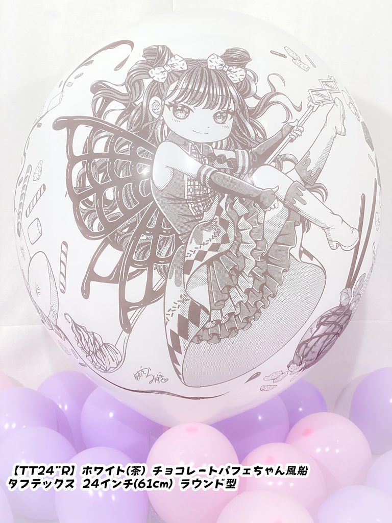 チョコレートパフェちゃん風船