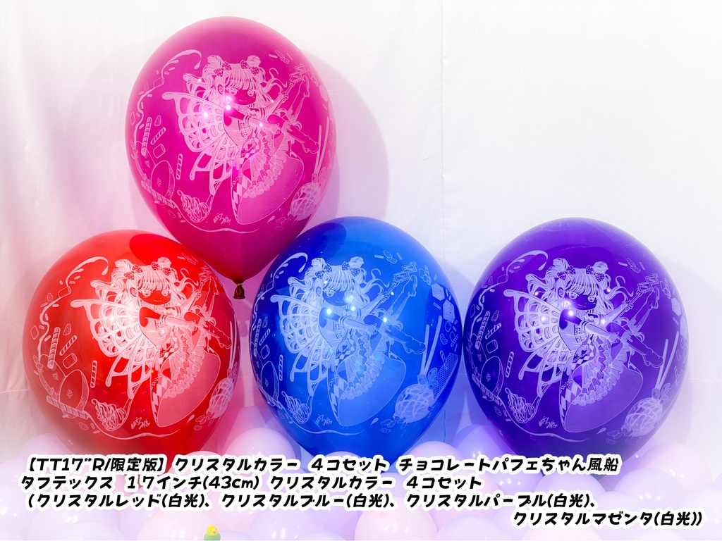 チョコレートパフェちゃん風船