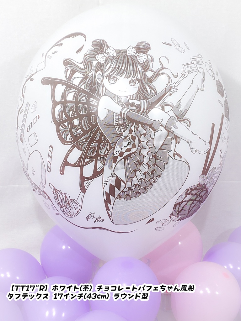 チョコレートパフェちゃん風船