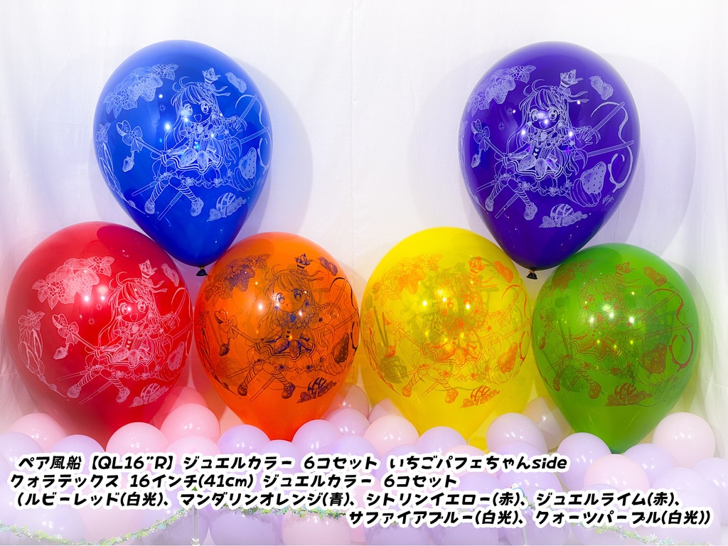 チョコレートパフェちゃん風船