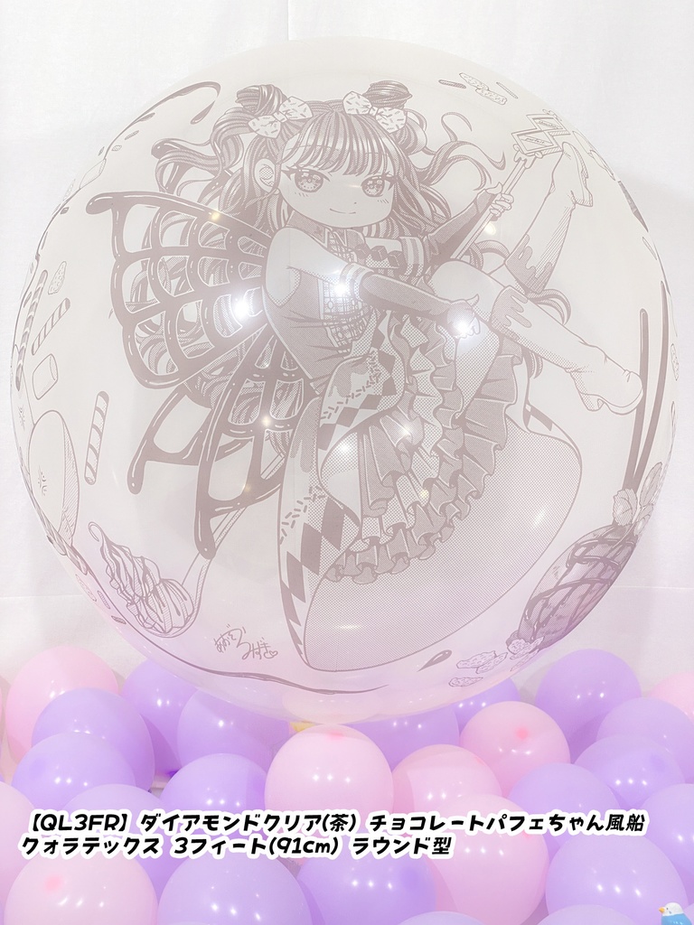 チョコレートパフェちゃん風船