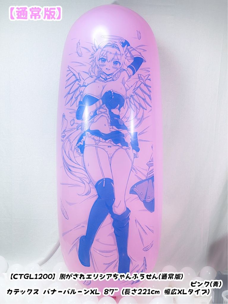 GL版/脱がされエリシアちゃんふうせん(通常版)