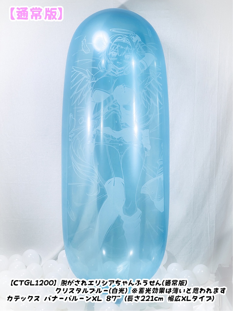 GL版/脱がされエリシアちゃんふうせん(通常版)