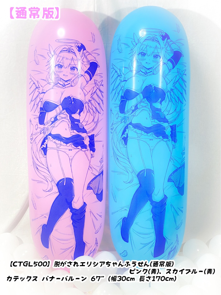 GL版/脱がされエリシアちゃんふうせん(通常版)