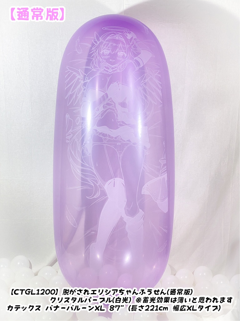 GL版/脱がされエリシアちゃんふうせん(通常版)