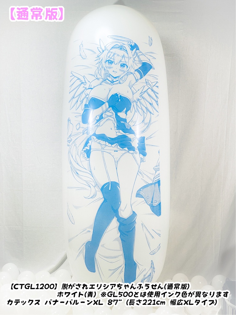 GL版/脱がされエリシアちゃんふうせん(通常版)