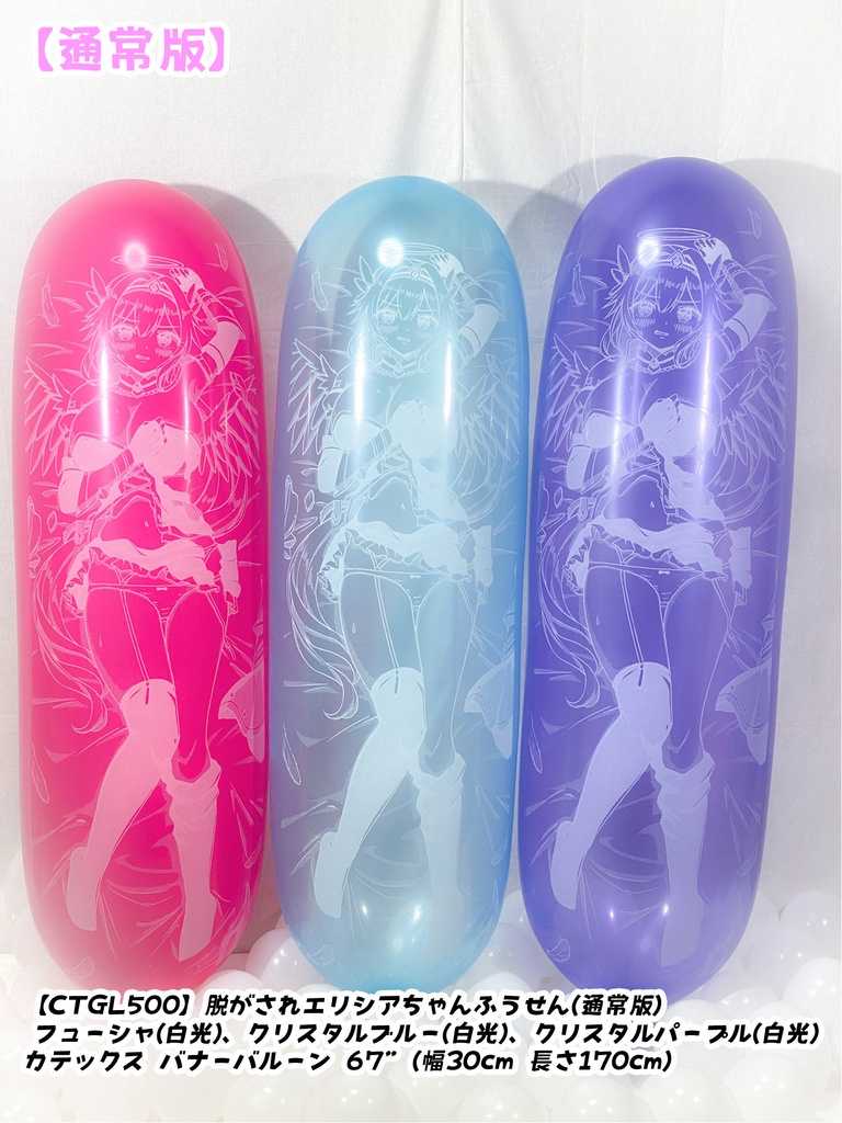 GL版/脱がされエリシアちゃんふうせん(通常版)