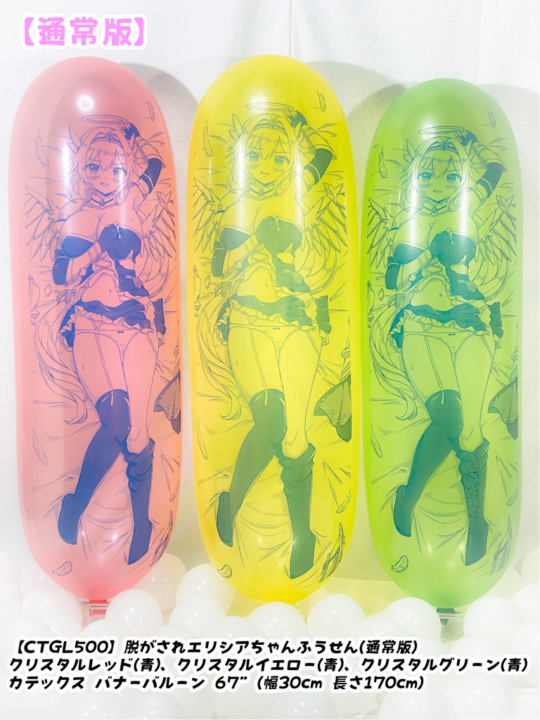 GL版/脱がされエリシアちゃんふうせん(通常版)