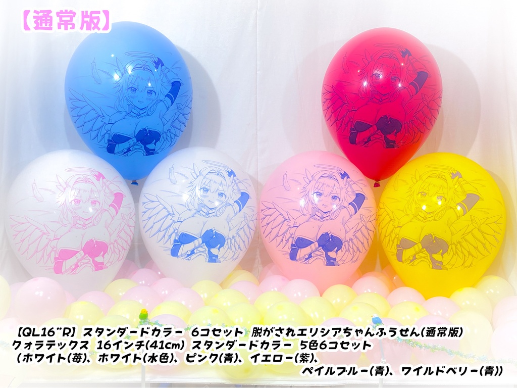 脱がされエリシアちゃんふうせん(通常版)