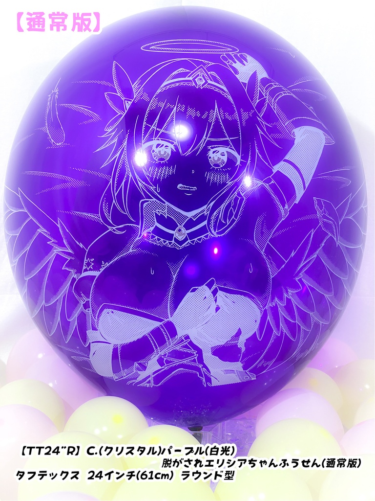 脱がされエリシアちゃんふうせん(通常版)