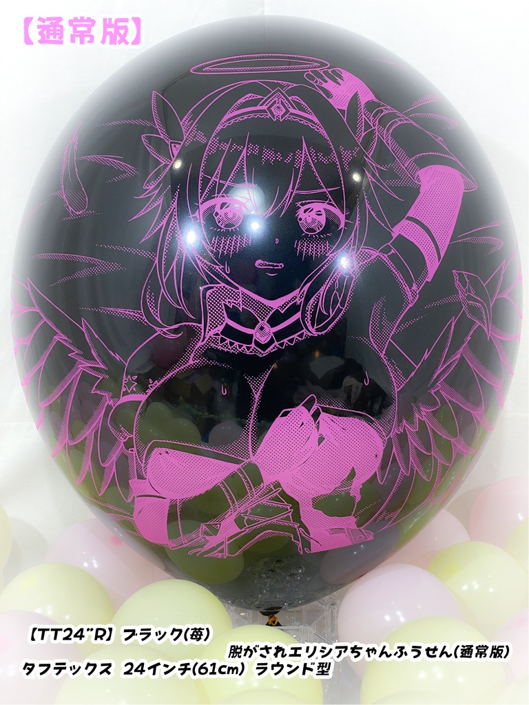 脱がされエリシアちゃんふうせん(通常版)