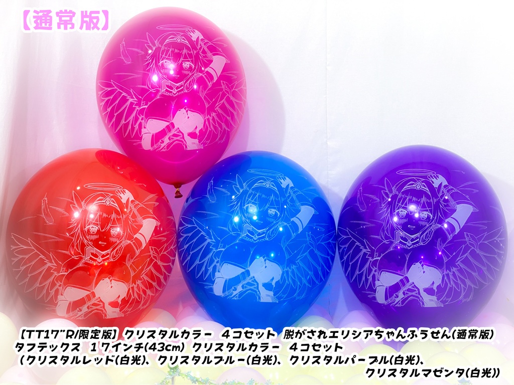 脱がされエリシアちゃんふうせん(通常版)