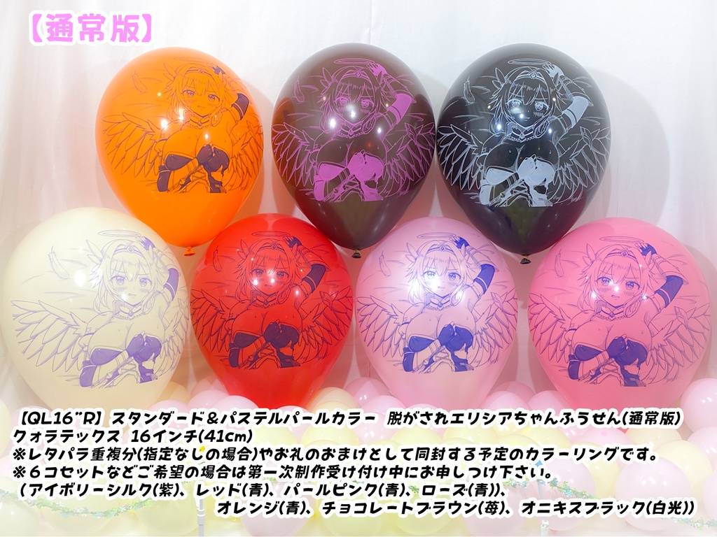 脱がされエリシアちゃんふうせん(通常版)