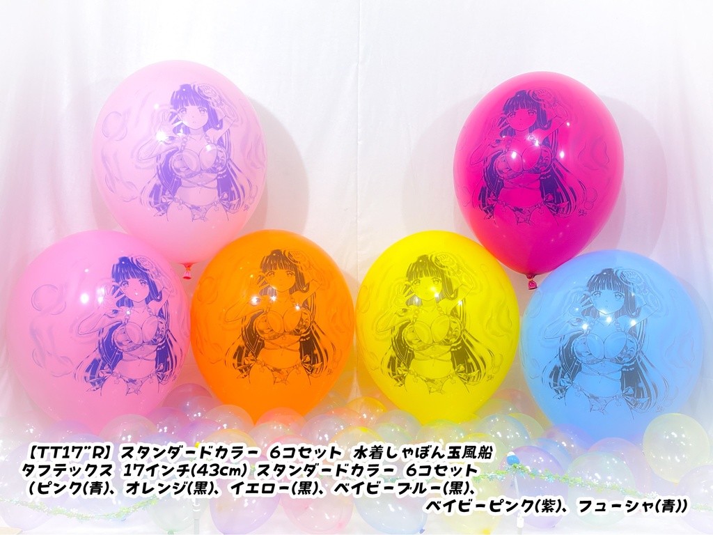 水着しゃぼん玉風船