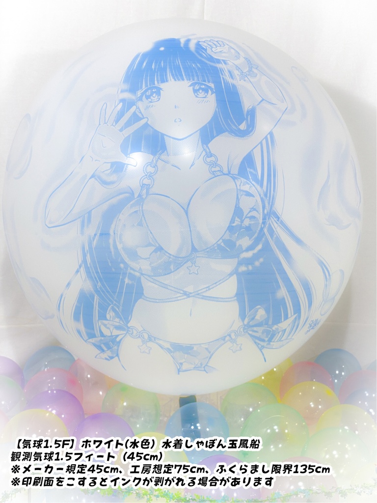 水着しゃぼん玉風船