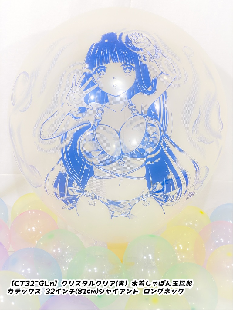 水着しゃぼん玉風船