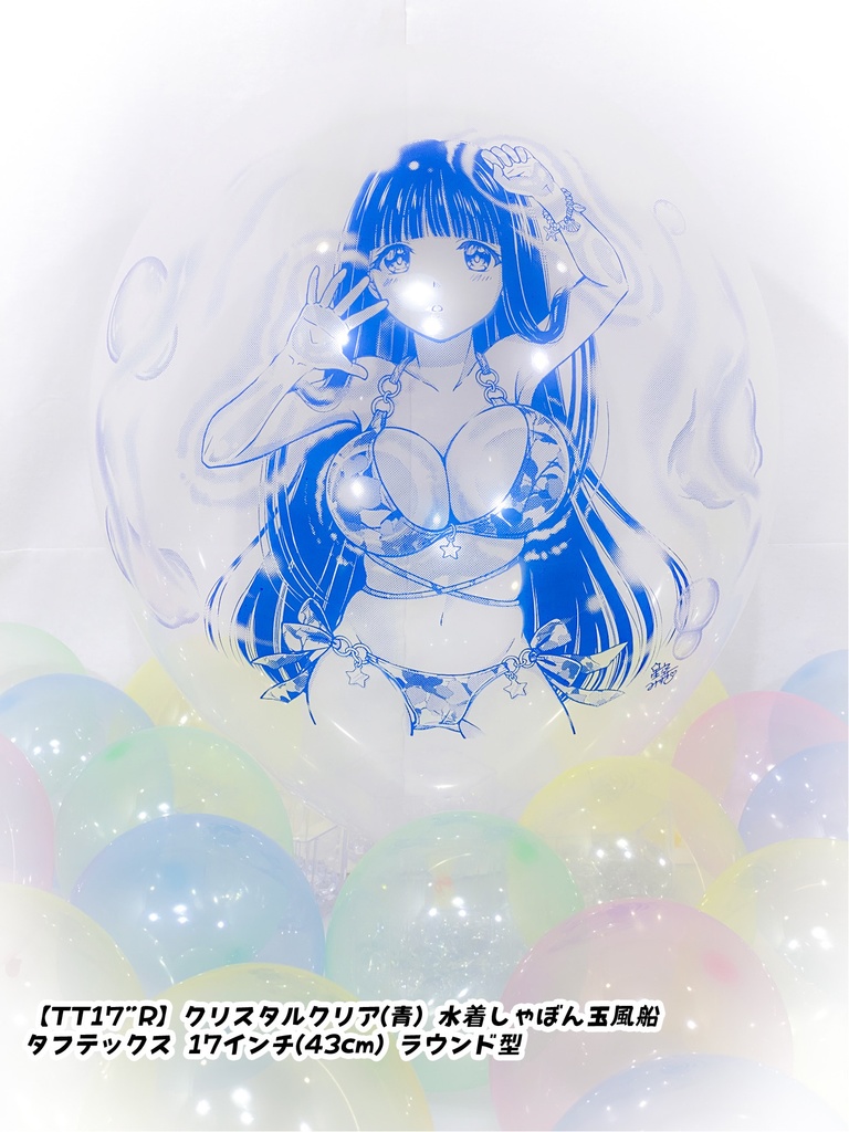 水着しゃぼん玉風船