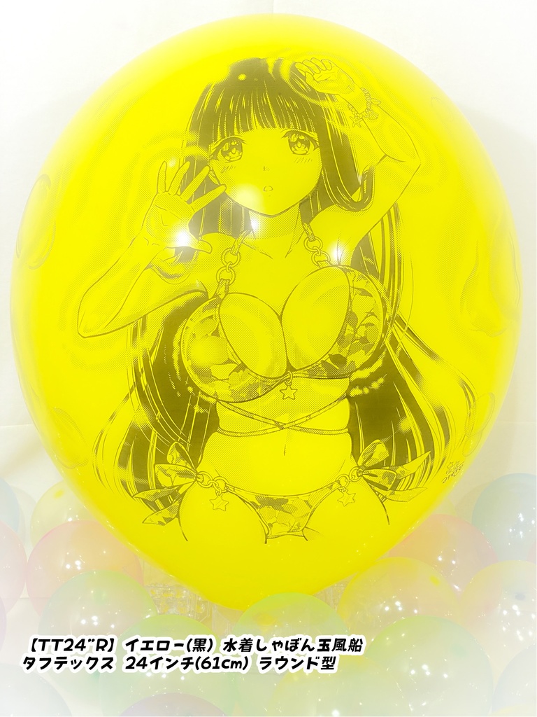 水着しゃぼん玉風船