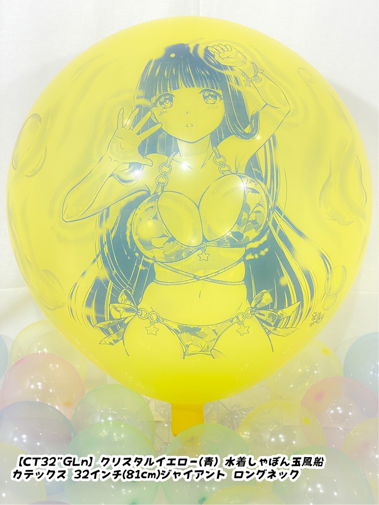 水着しゃぼん玉風船