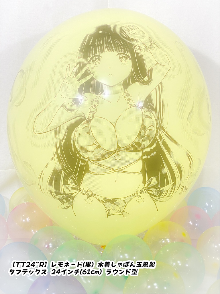 水着しゃぼん玉風船