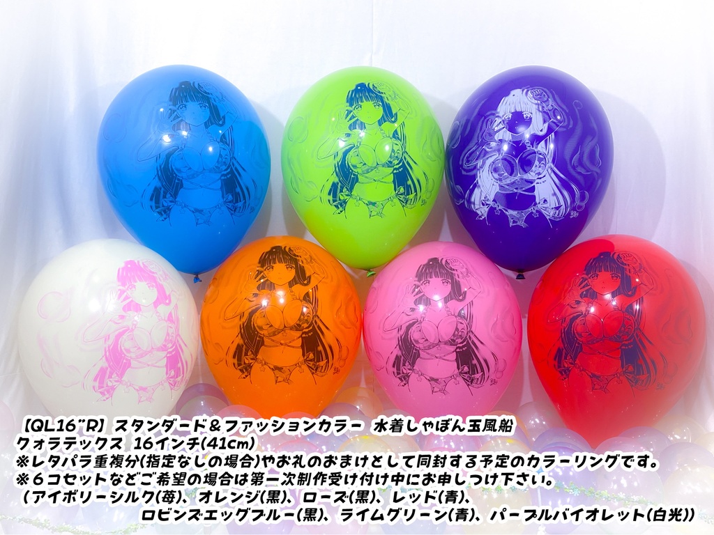 水着しゃぼん玉風船