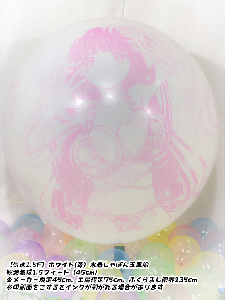 水着しゃぼん玉風船