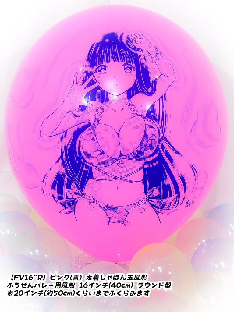 水着しゃぼん玉風船