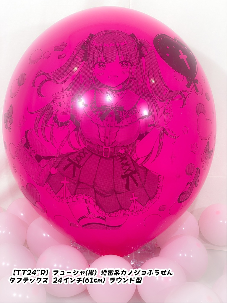 地雷系カノジョふうせん