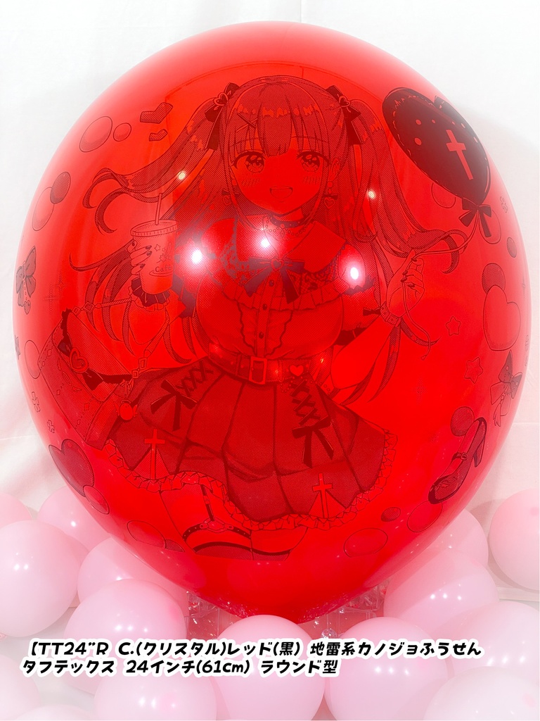 地雷系カノジョふうせん